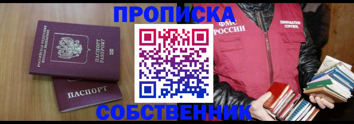 прописка 2025 в Бакале