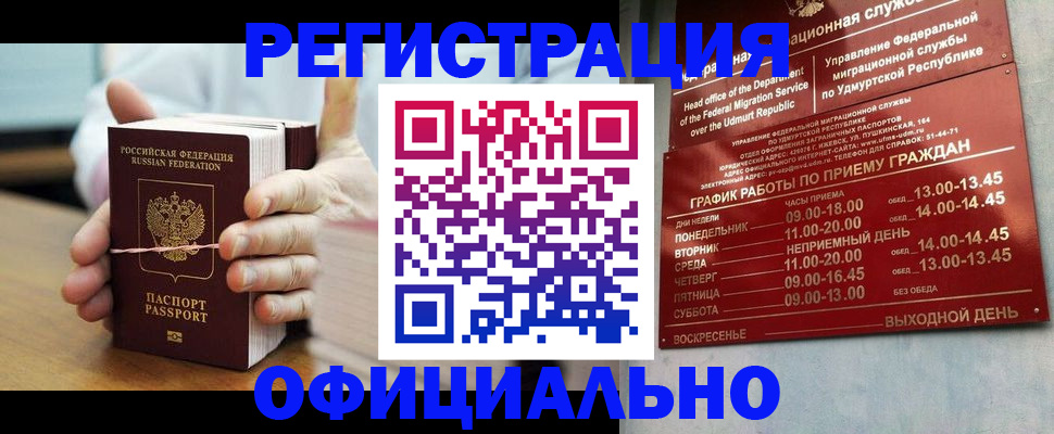 прописка законно в Бакале