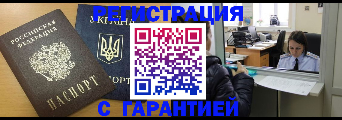 временная регистрация 2025 в Бакале